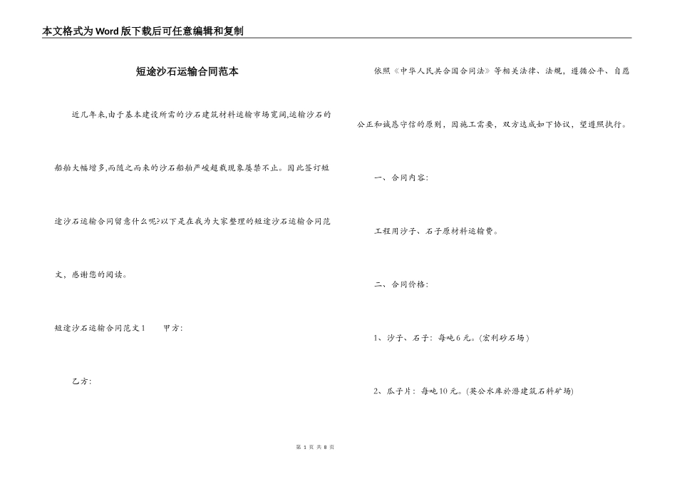 短途沙石运输合同范本_第1页