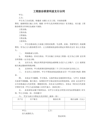 工程股份联营利益支付合同