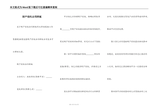 财产信托合同样板