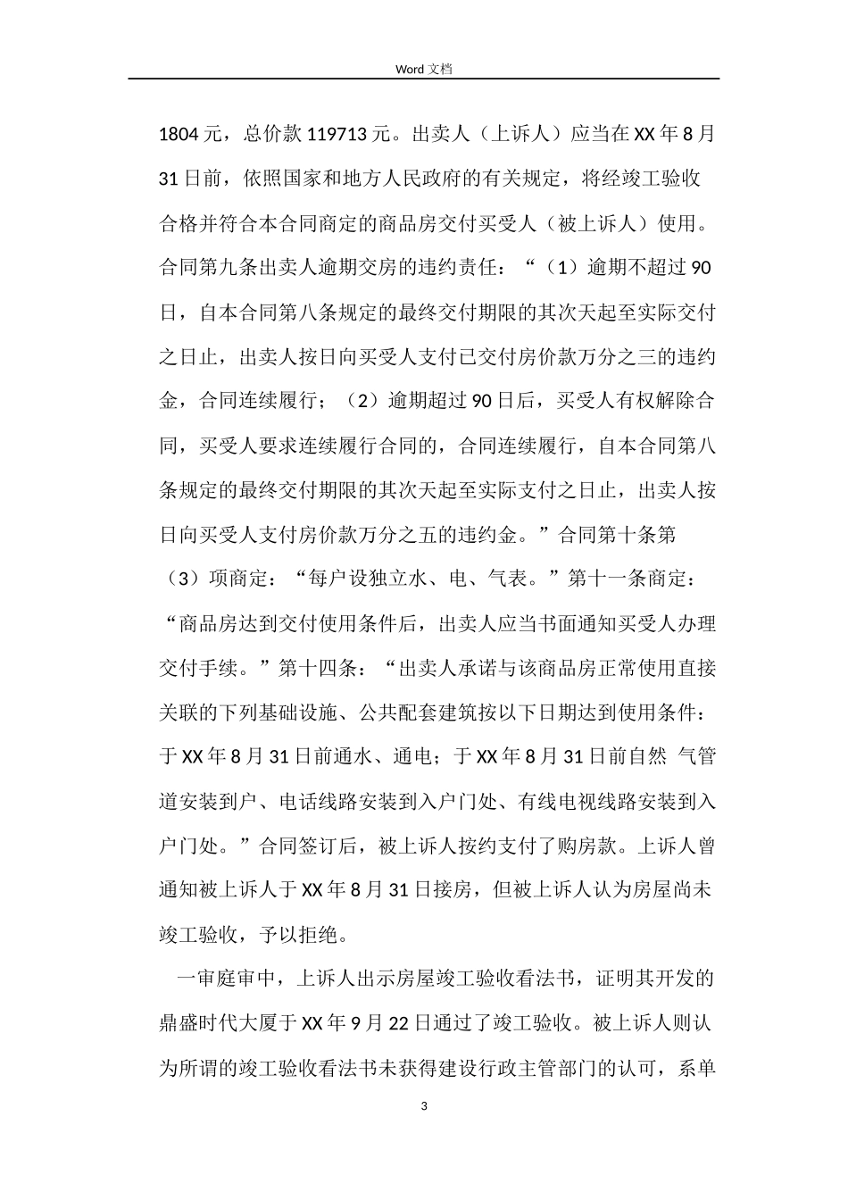 商品房买卖合同质量纠纷二审案_第3页