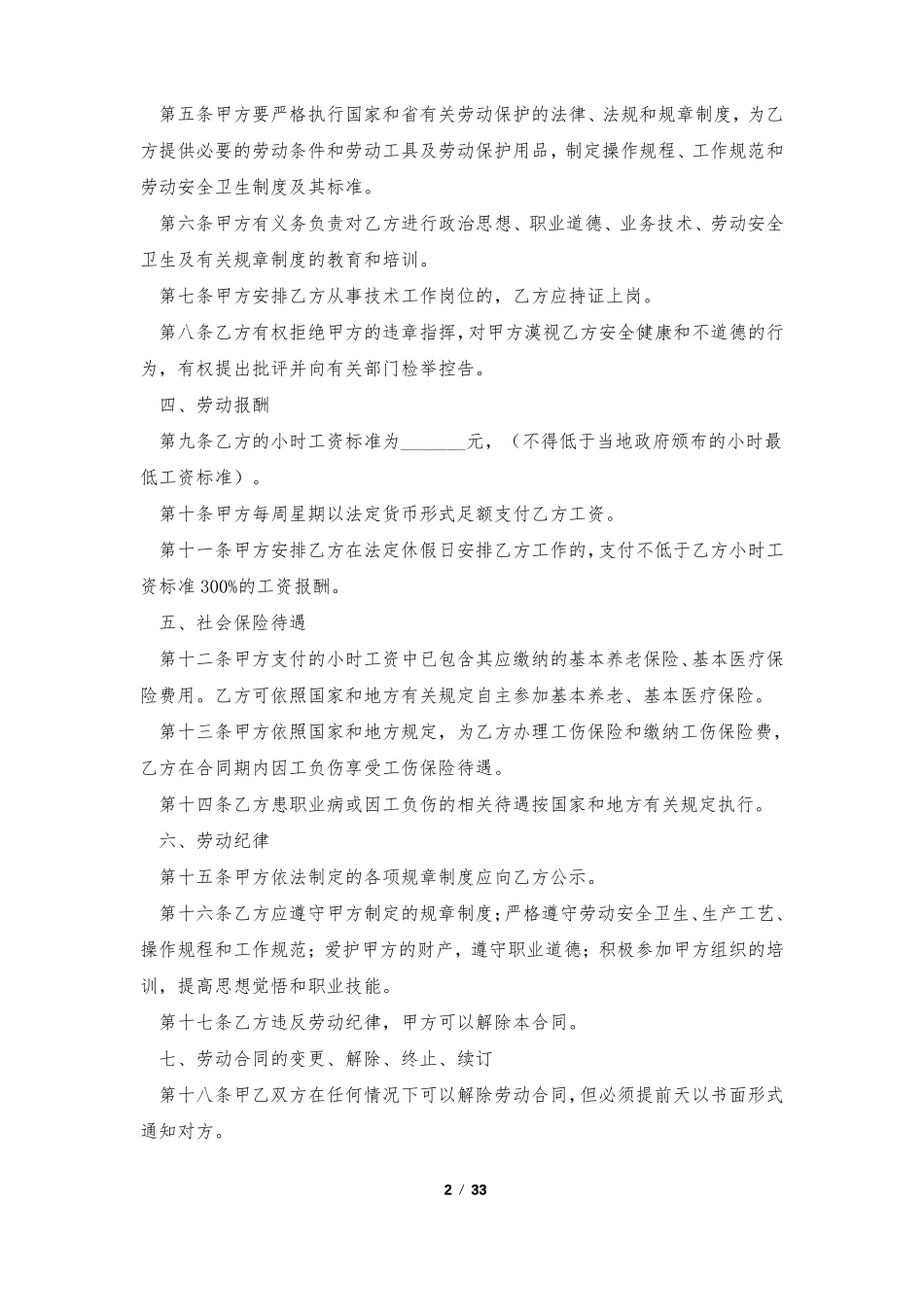 非全日制用工劳动合同_第2页