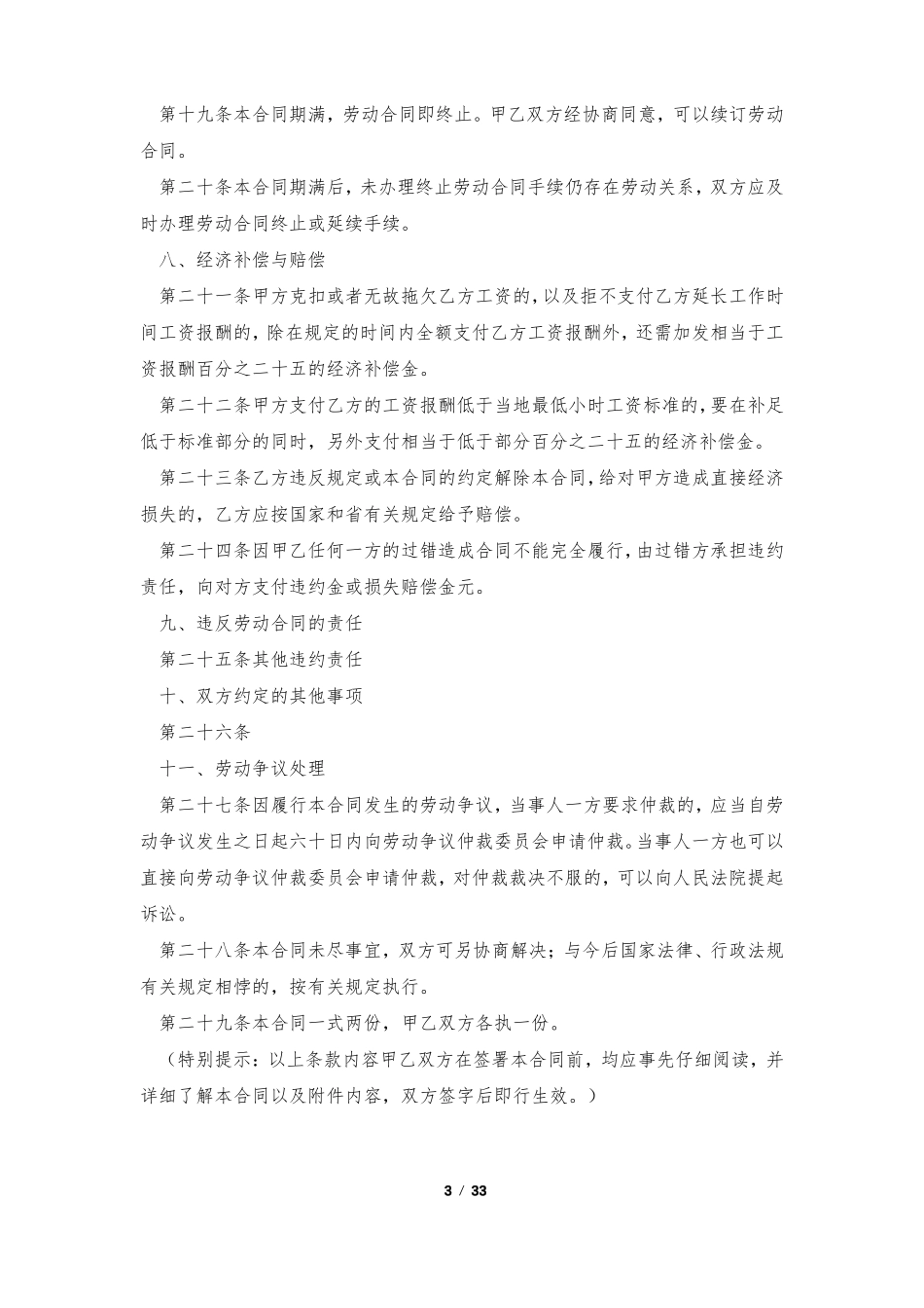 非全日制用工劳动合同_第3页