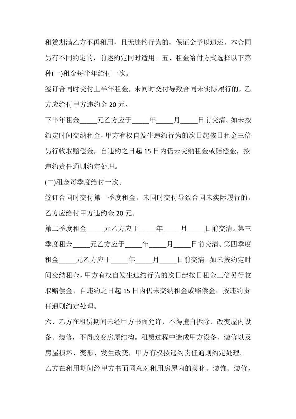 房屋场地租赁合同_第2页