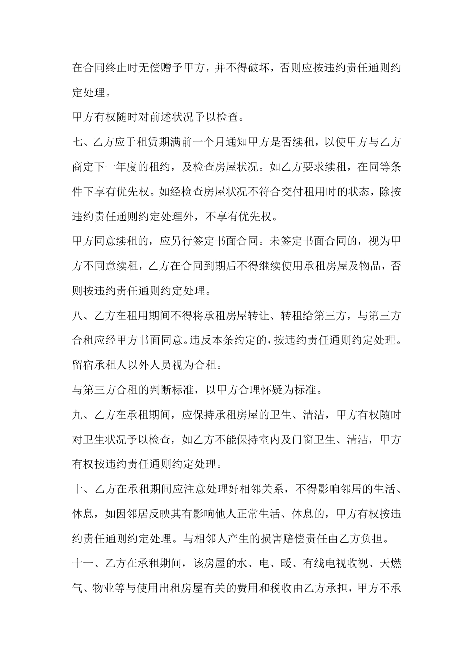 房屋场地租赁合同_第3页