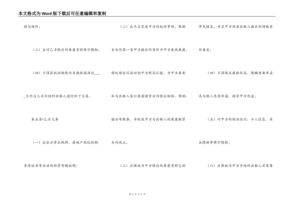 房屋承租居间合同正规版模板_第3页