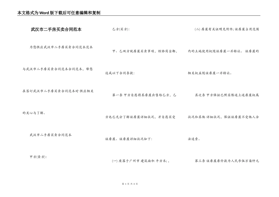 武汉市二手房买卖合同范本_第1页