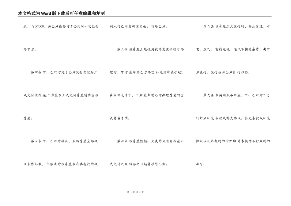 武汉市二手房买卖合同范本_第2页