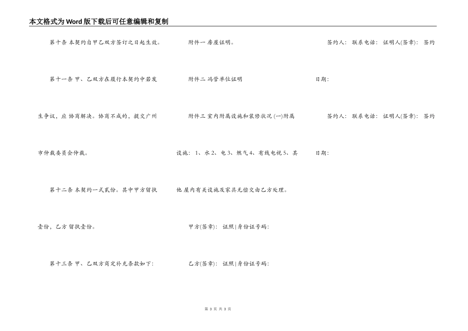 武汉市二手房买卖合同范本_第3页