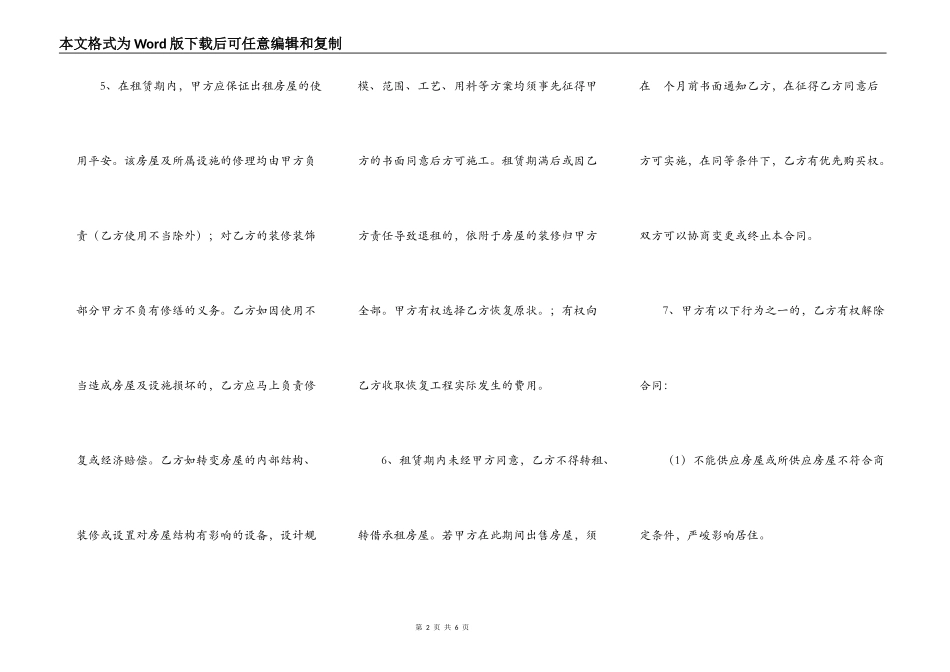 个人住房出租合同范文_第2页