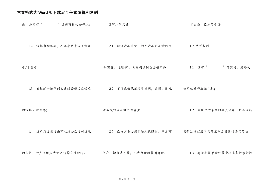 加盟店的合同书范本_第2页