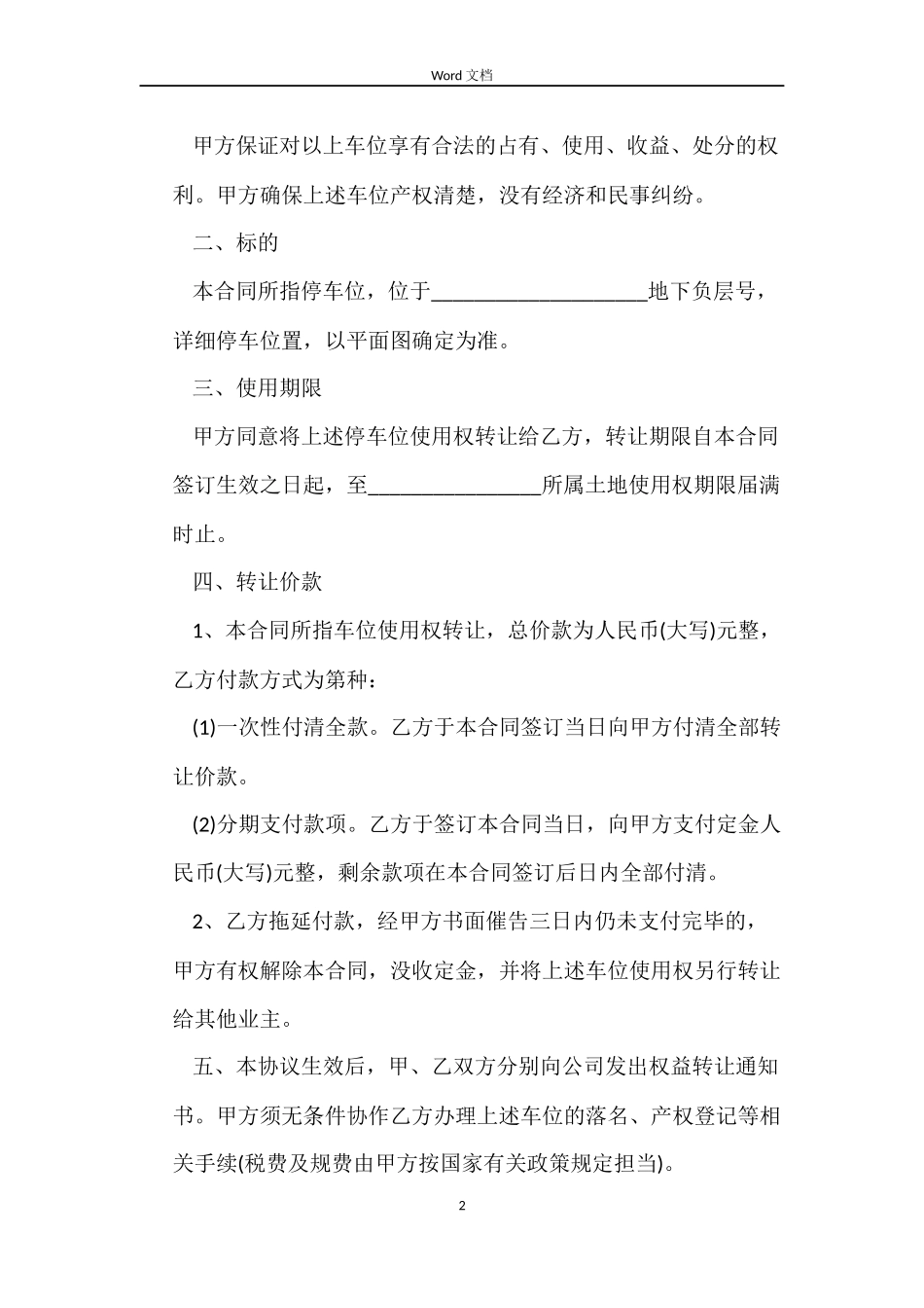 5篇有关车位的买卖合同范文_第2页