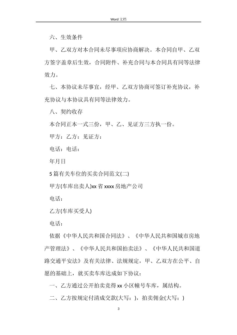 5篇有关车位的买卖合同范文_第3页