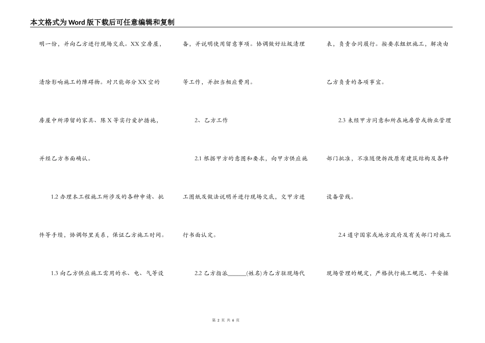 常用版私人施工合同范本_第2页