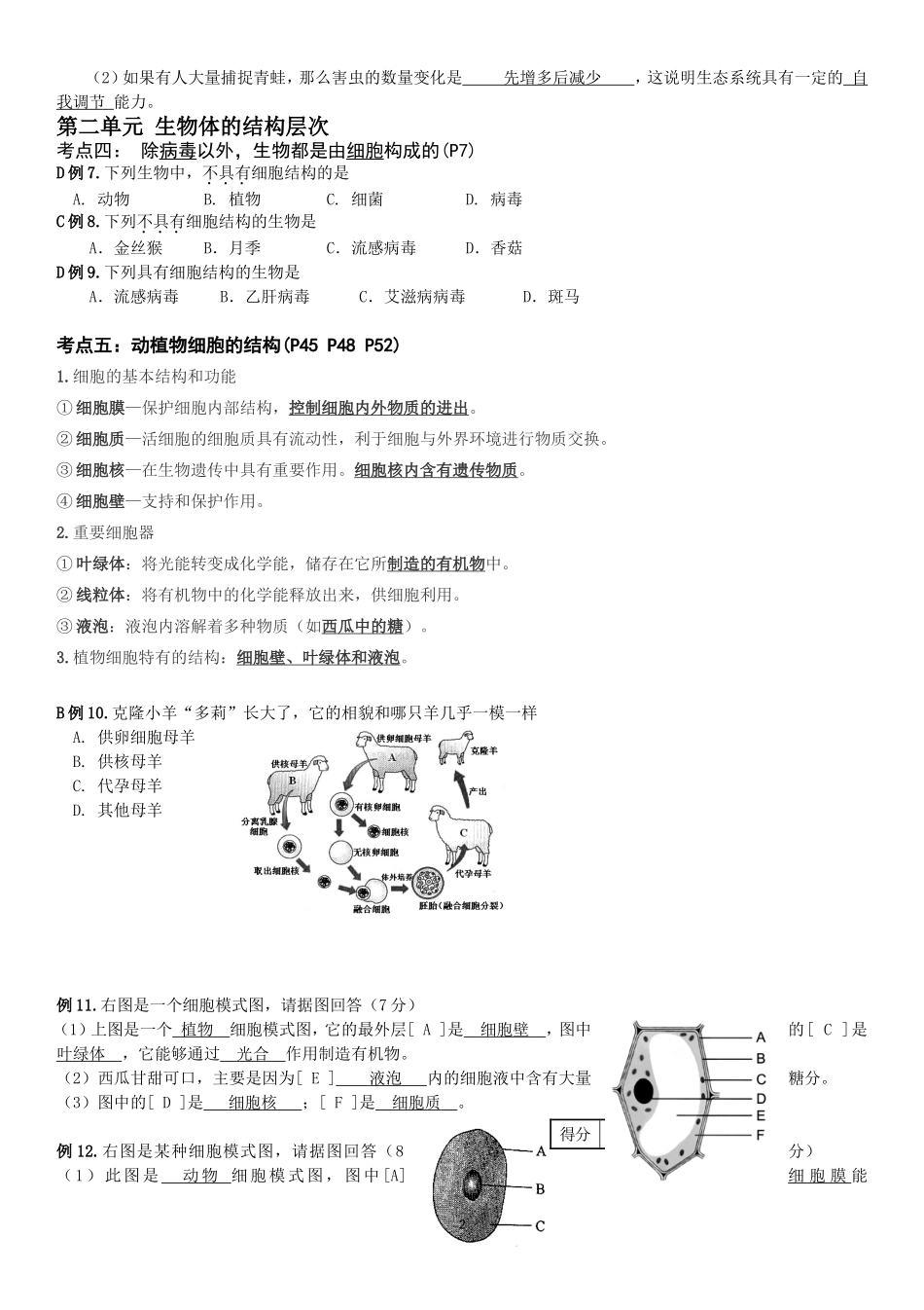 生物会考复习（七年级上册）知识要点梳理汇总_第2页