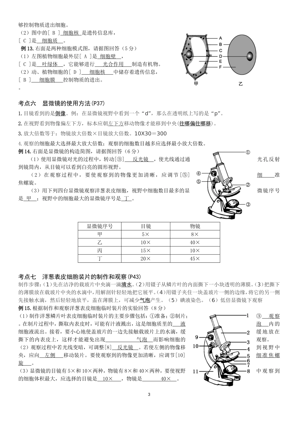 生物会考复习（七年级上册）知识要点梳理汇总_第3页