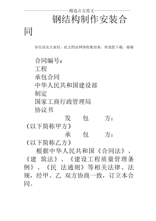 钢结构制作安装合同
