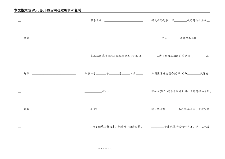 工业园基础设施建设投资开发合同书_第2页