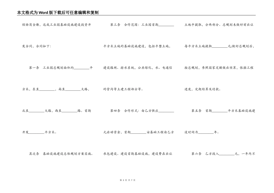 工业园基础设施建设投资开发合同书_第3页