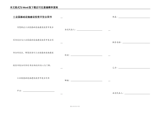 工业园基础设施建设投资开发合同书
