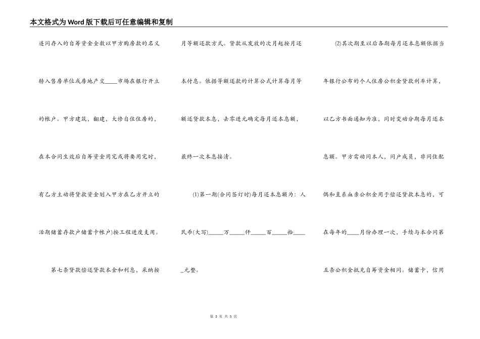 正式版企业借款合同_第3页