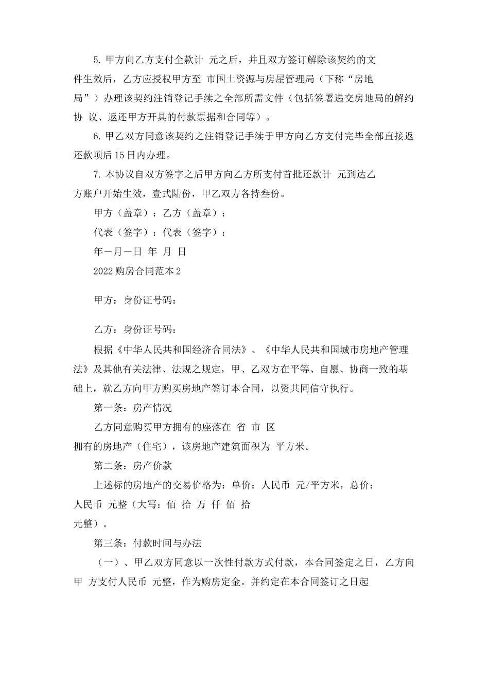 2022个人房屋买卖合同正规版本_第2页