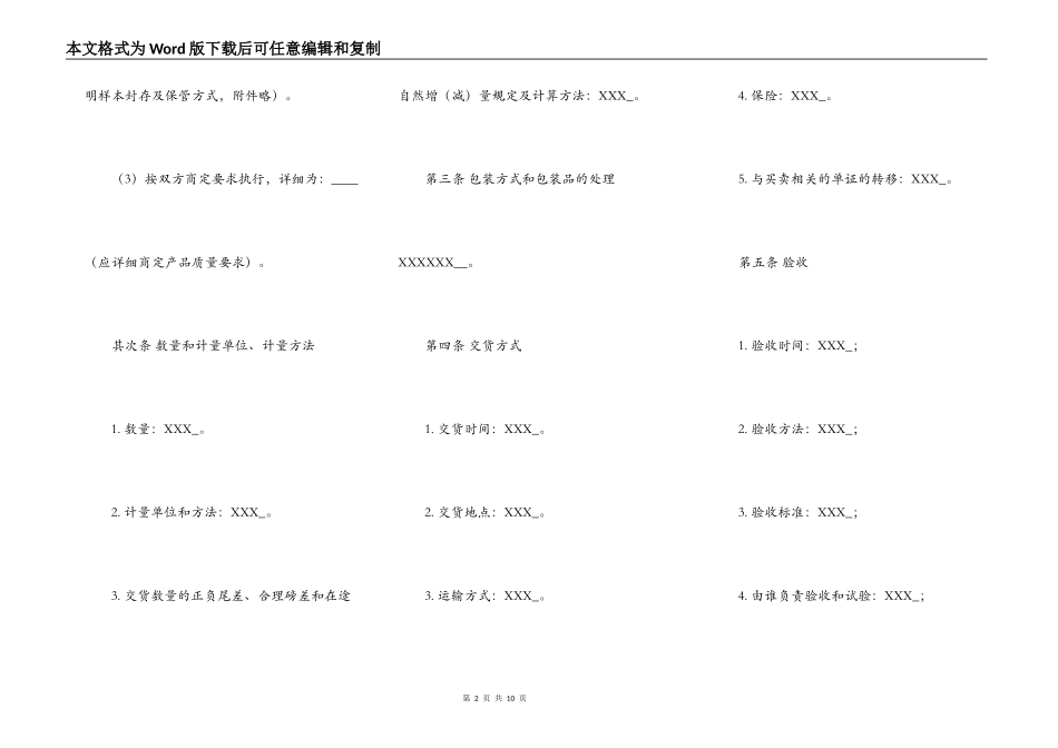 常用版二手房买卖合同_第2页