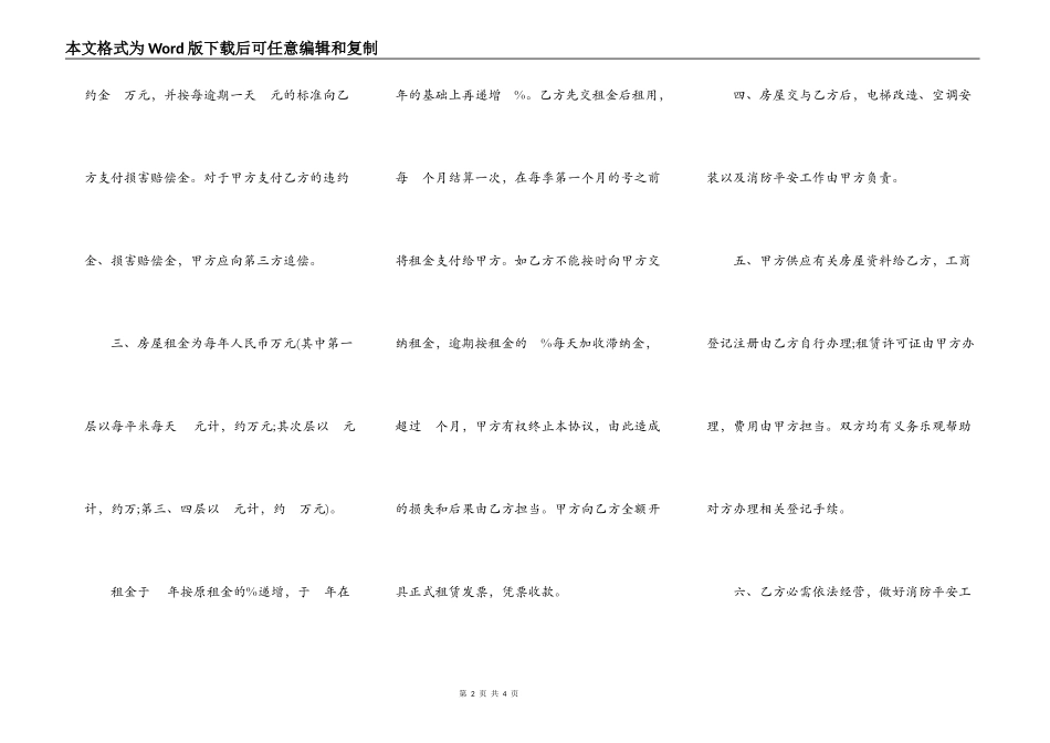 关于个人房屋出租合同范本2022_第2页