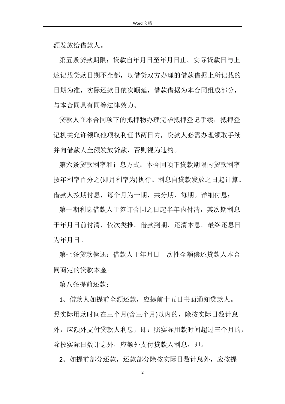 房产抵押借款合同的协议书_第2页