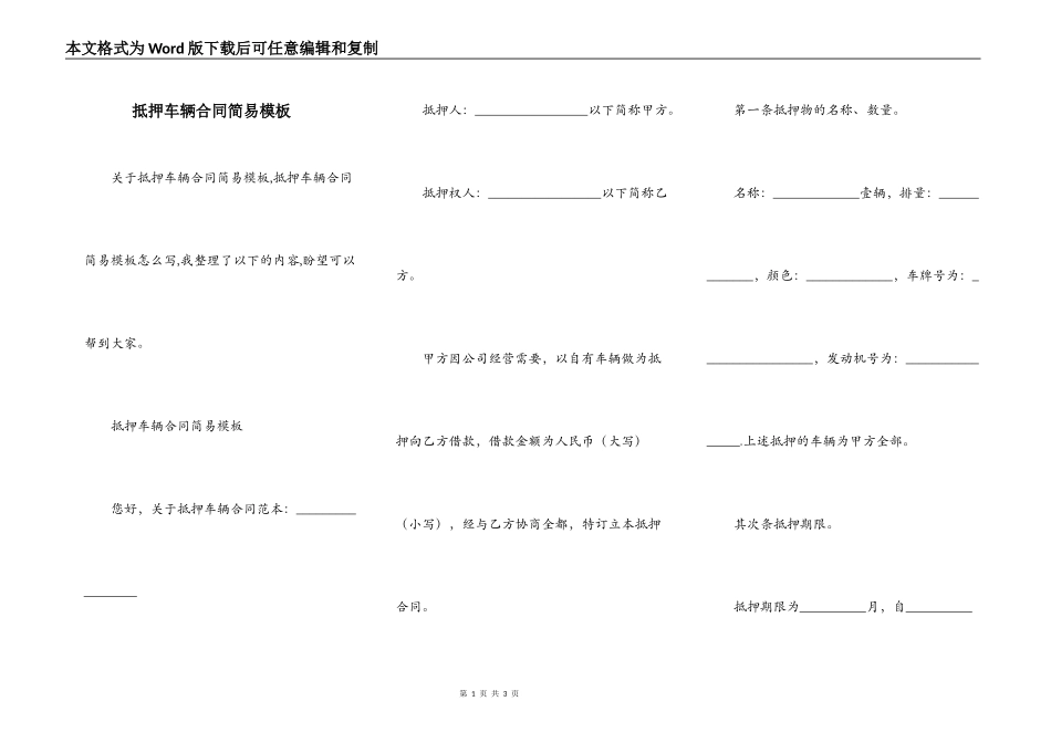 抵押车辆合同简易模板_第1页