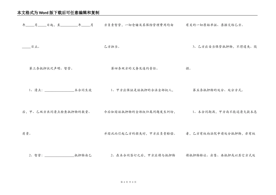 抵押车辆合同简易模板_第2页