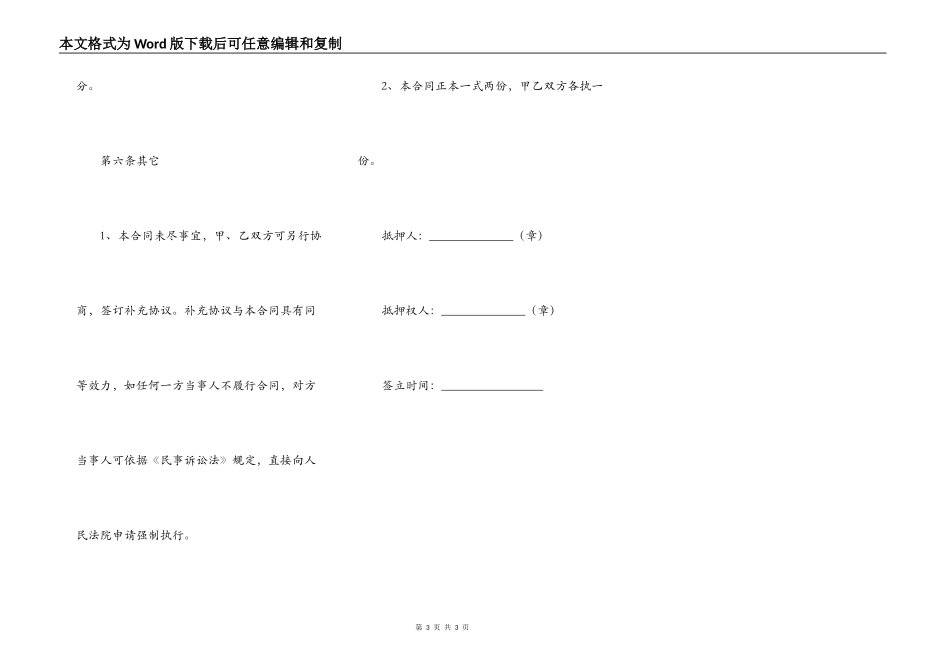 抵押车辆合同简易模板_第3页
