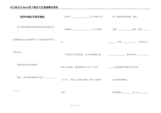 抵押车辆合同简易模板