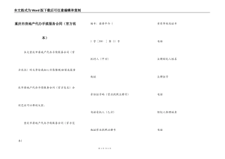 重庆市房地产代办手续服务合同（官方范本）