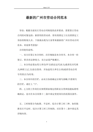 最新的广州市劳动合同范本