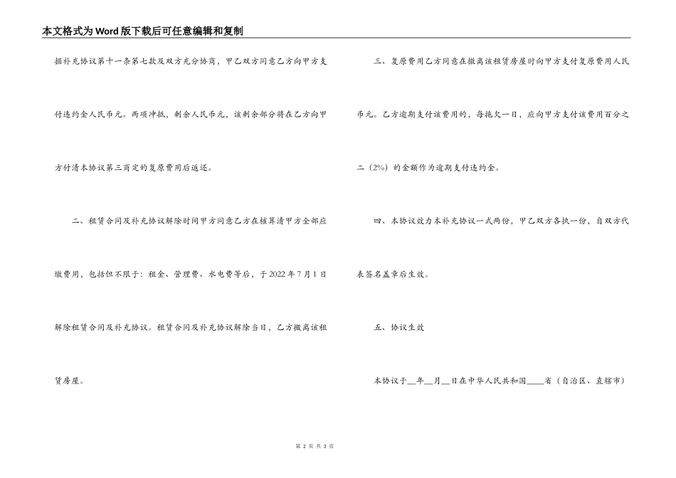 解除租房合同范本_第2页