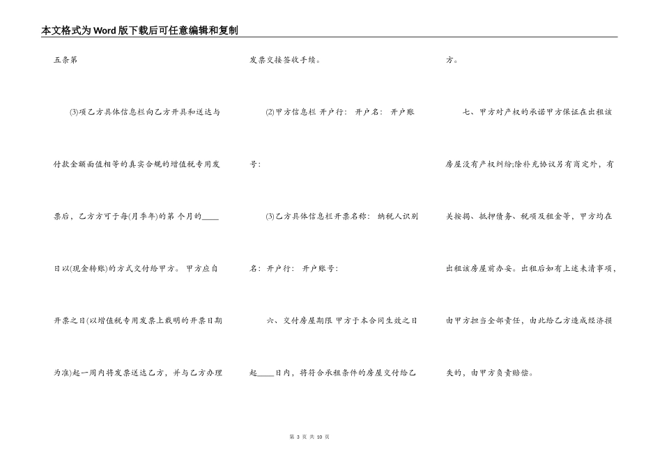 正规版民用房屋租赁合同_第3页