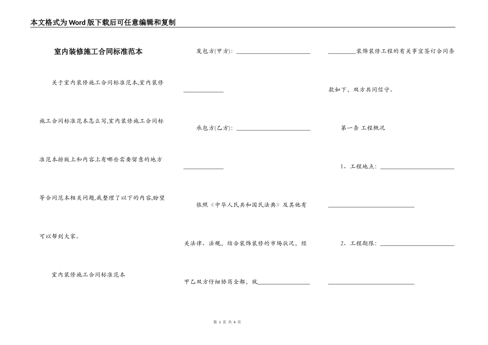 室内装修施工合同标准范本_第1页