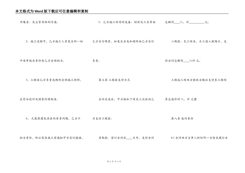室内装修施工合同标准范本_第3页