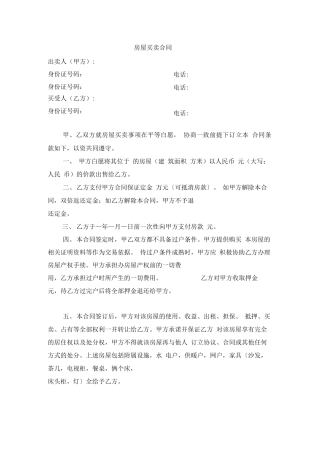 小产权房买卖合同(买方)