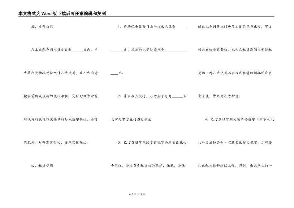 仓储库房租赁合同实用版范文_第2页