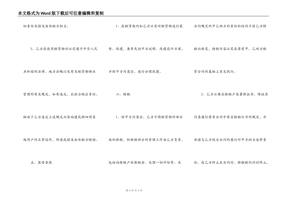仓储库房租赁合同实用版范文_第3页