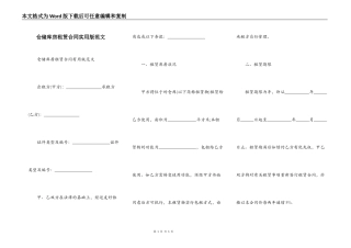 仓储库房租赁合同实用版范文
