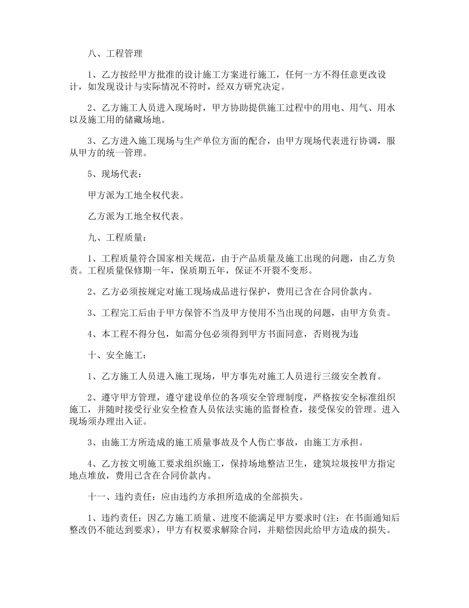 外墙保温施工合同_第2页