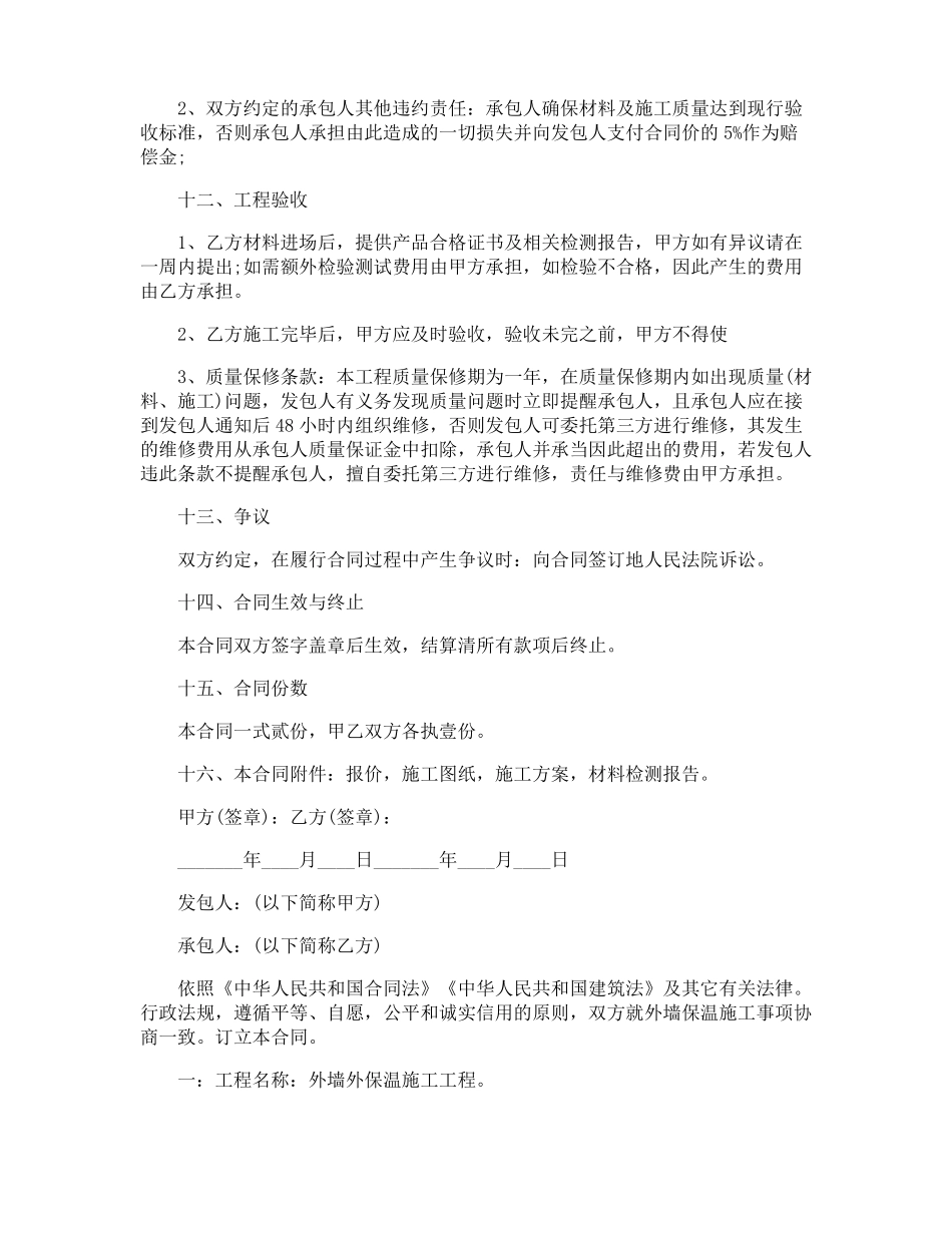 外墙保温施工合同_第3页