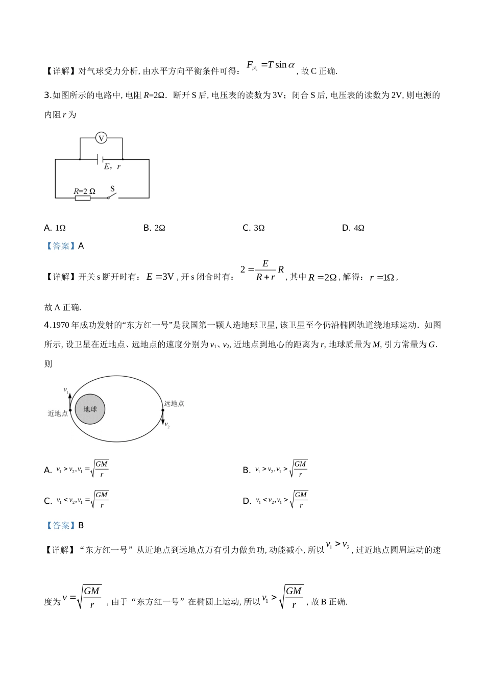 普通高等学校招生全国统一考试（江苏卷） 物理_第2页