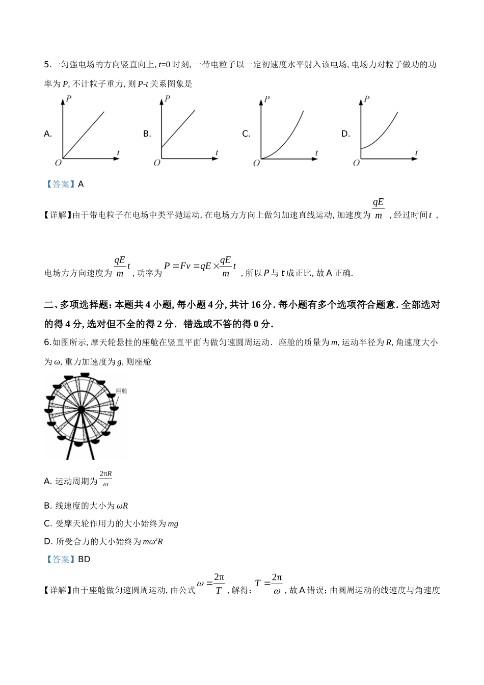 普通高等学校招生全国统一考试（江苏卷） 物理_第3页