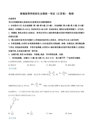 普通高等学校招生全国统一考试（江苏卷） 物理