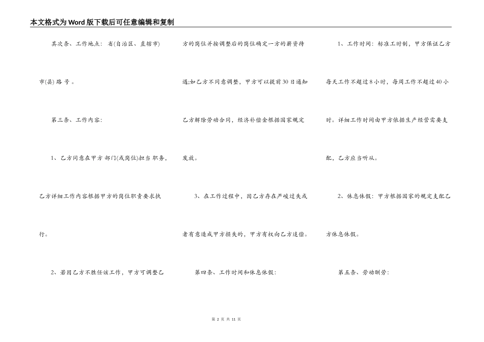 简易劳动合同范本2022_第2页