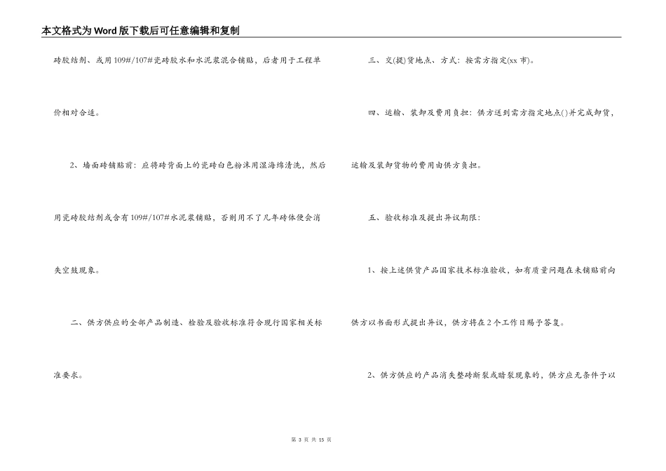 瓷砖供货合同范本3篇_第3页