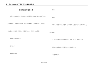 瓷砖供货合同范本3篇